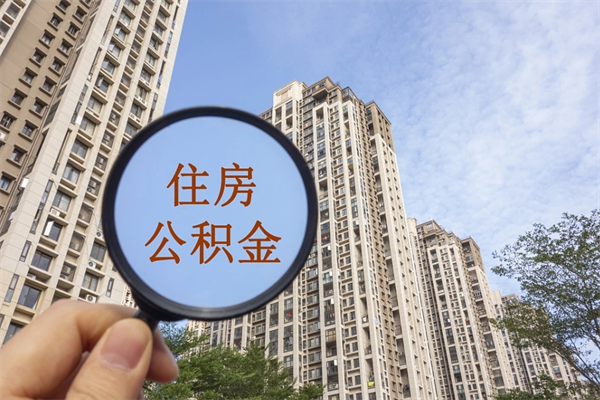 龙岩房贷逾期可以取公积金吗（房贷逾期不能提公积金）