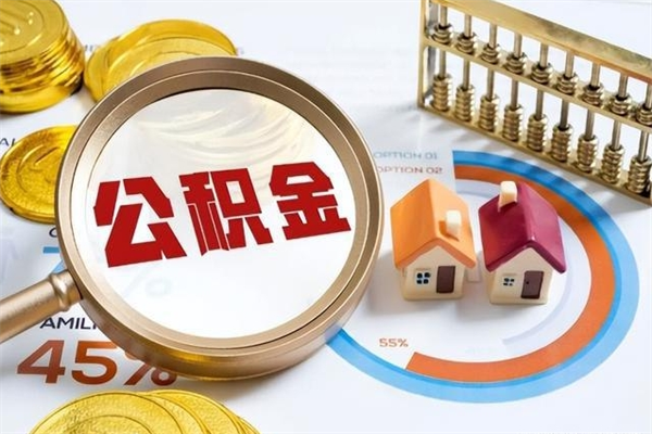 龙岩离职了代提公积金（离职后公积金可以代领吗）