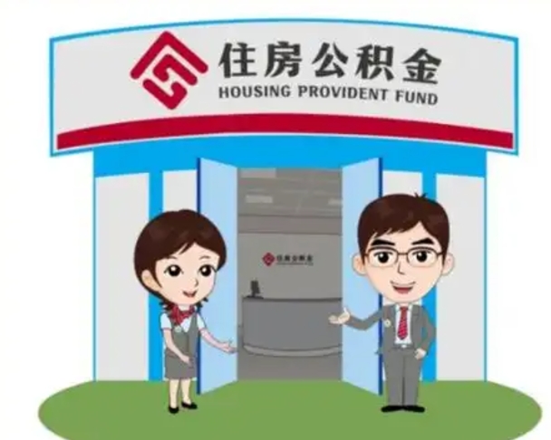 龙岩房子全款能取公积金吗（全款买房可以取公积金）